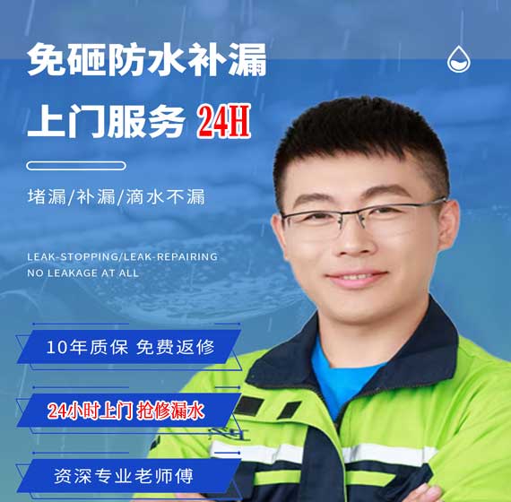沧州房屋漏水抢修24小时服务电话