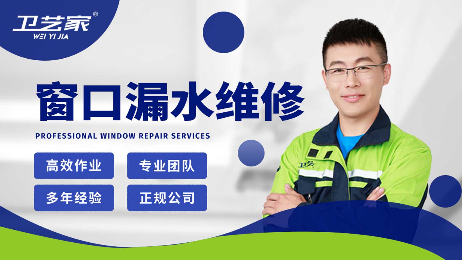 沧州窗口漏水渗水维修